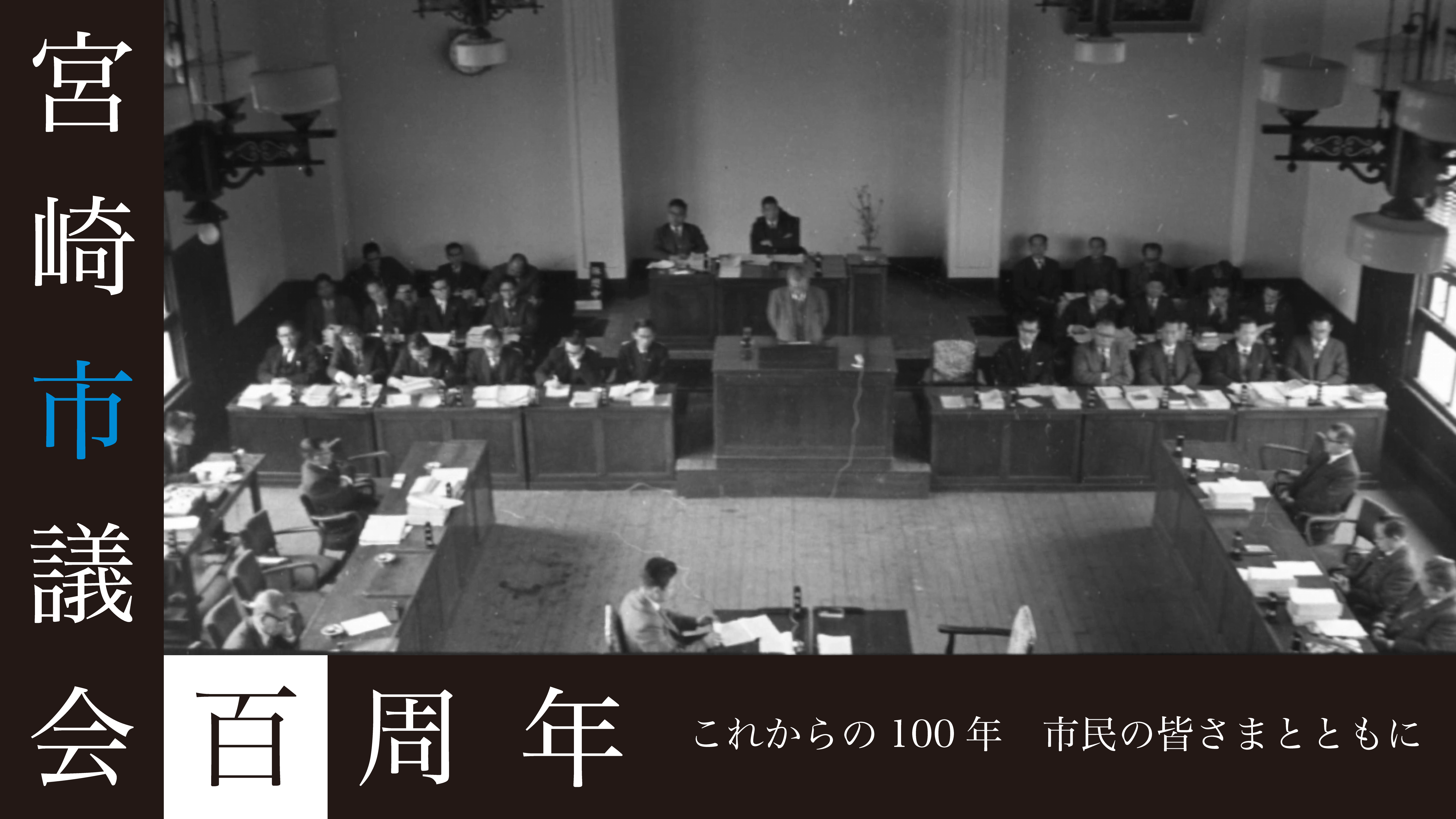 241004市制100周年TOP_アートボード 1.png