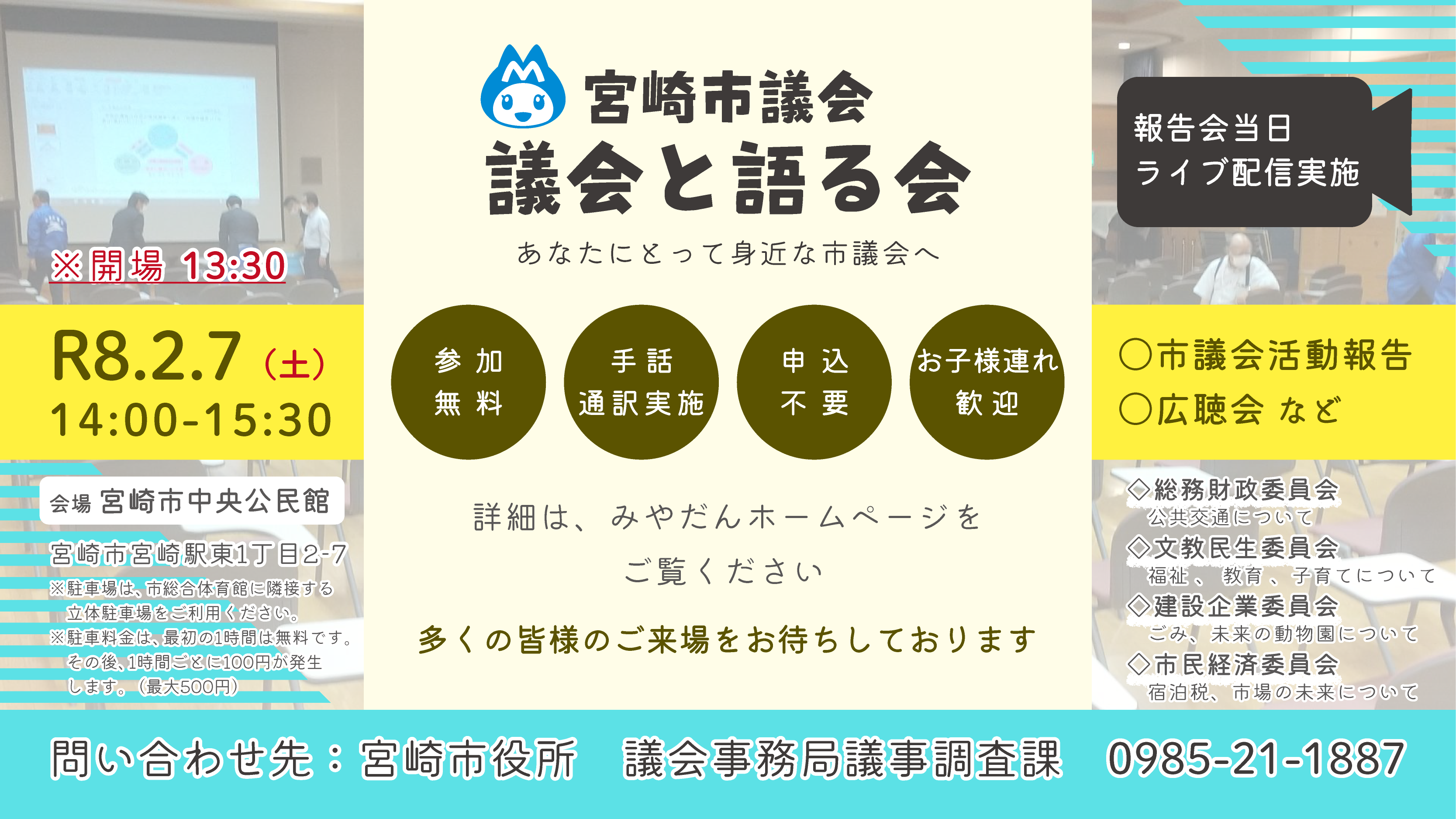 260114宮崎市議会議会と語る会.png